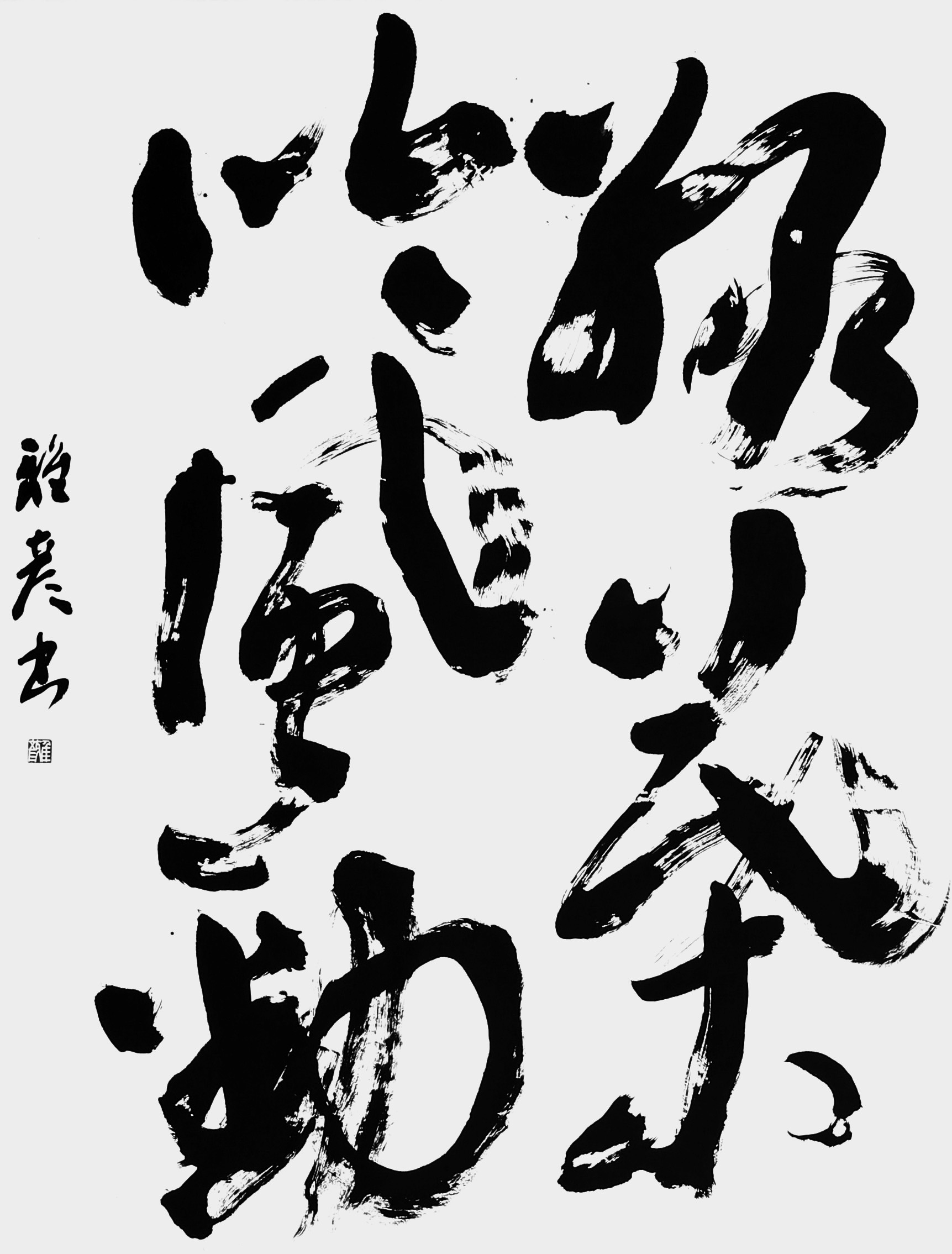 緑葉吟風勁（王績）