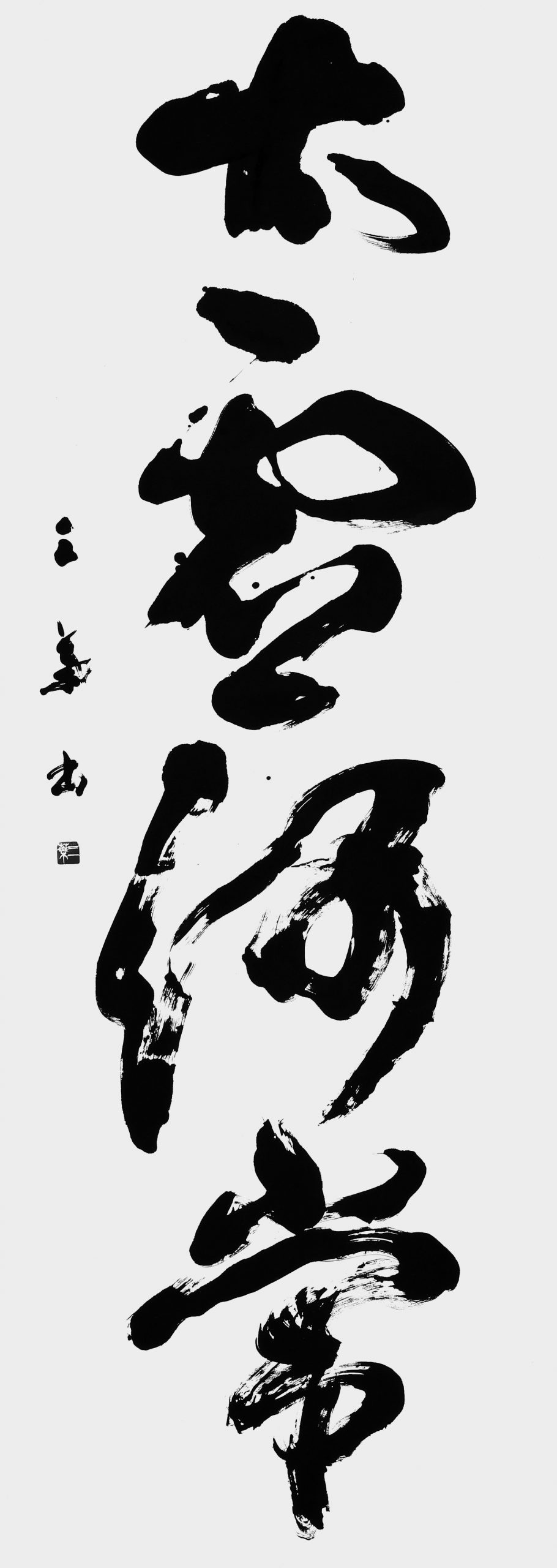 太虚何常