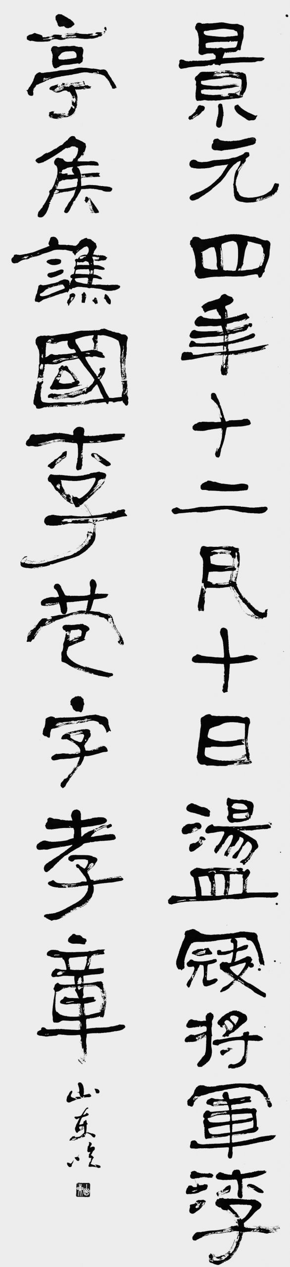 盪寇将軍李苞開閣道碑