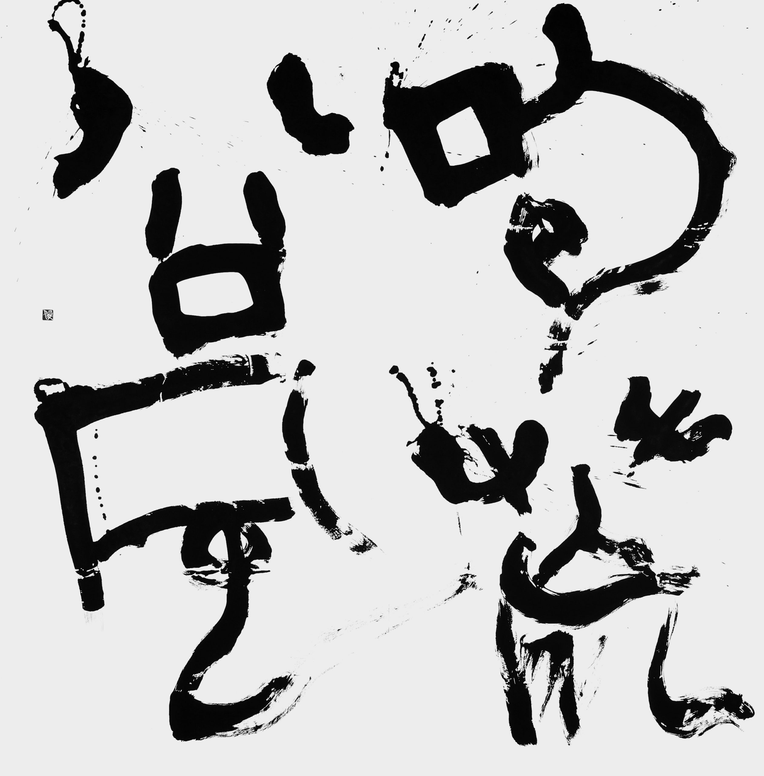 咆荒谷風