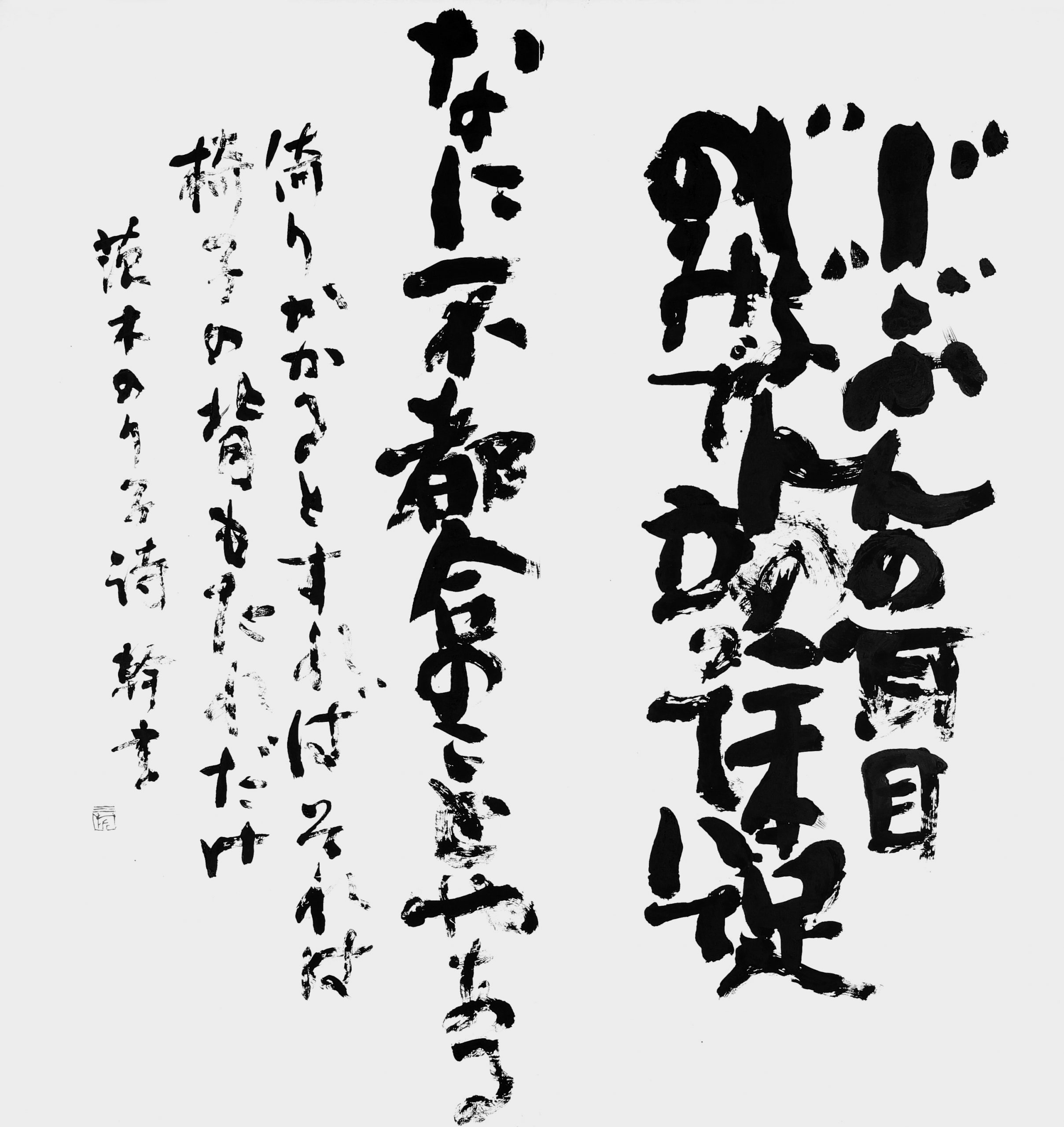 倚りかからず（茨木のり子）