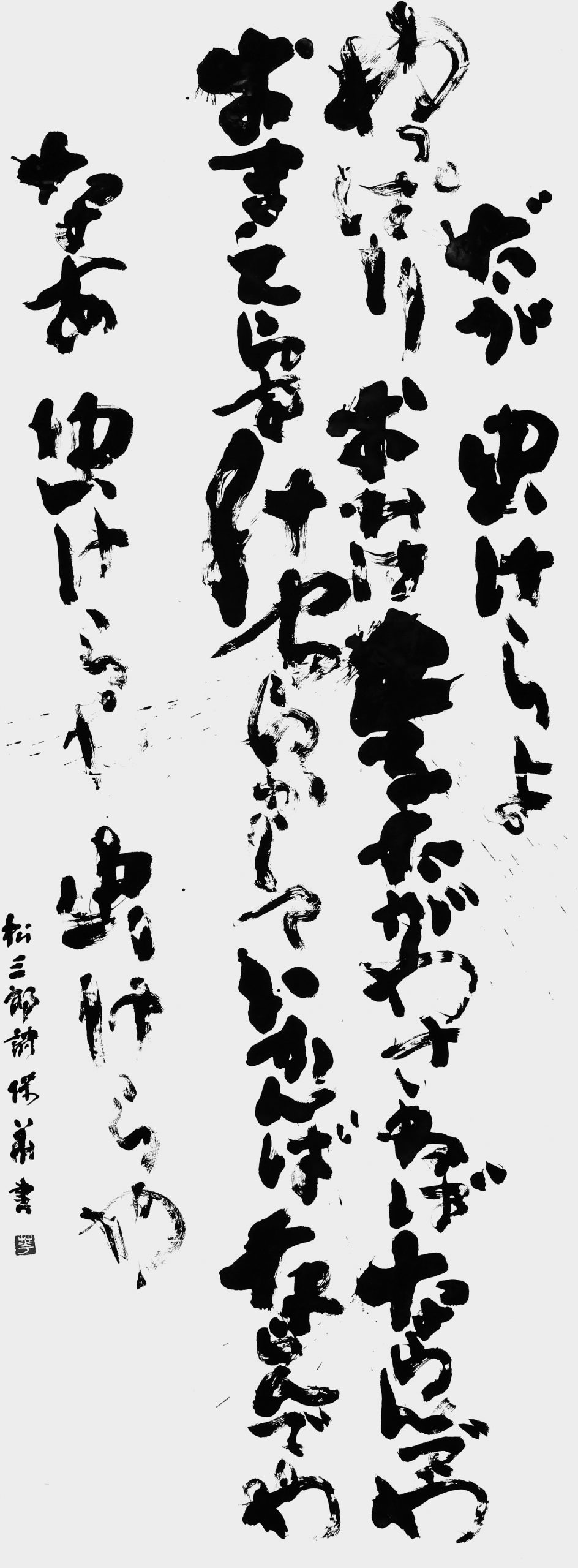 虫けら（大関松三郎）