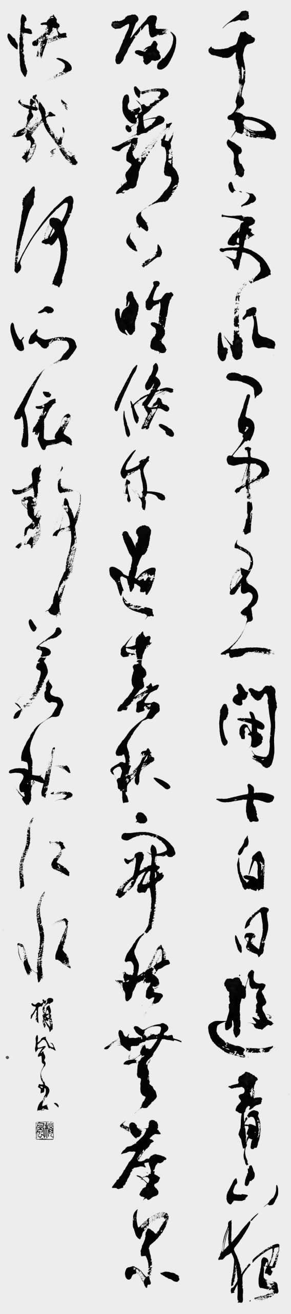 千雲萬水間中有一閑士…（寒山）