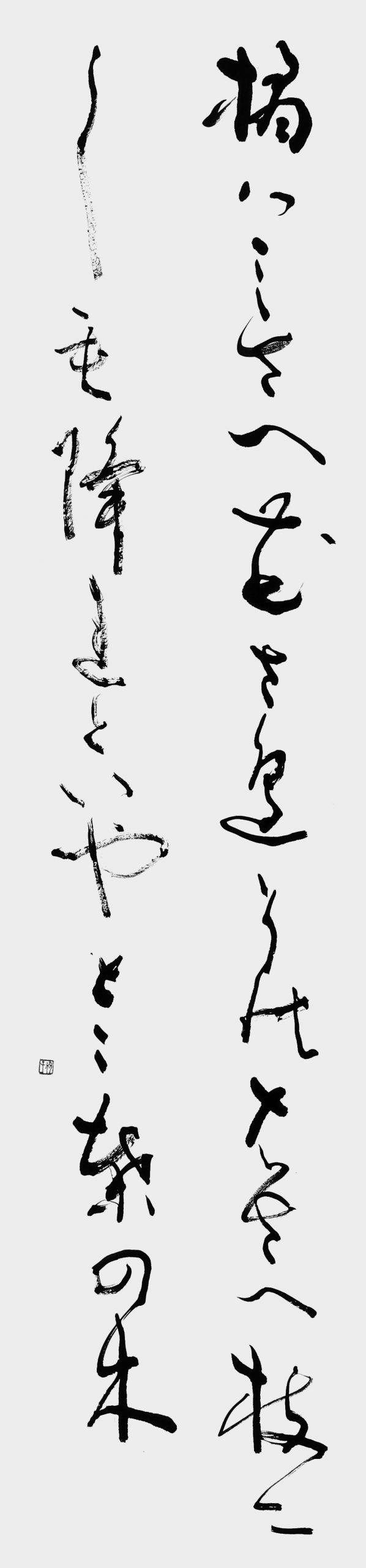 橘はみさへ花さへ…「万葉集」