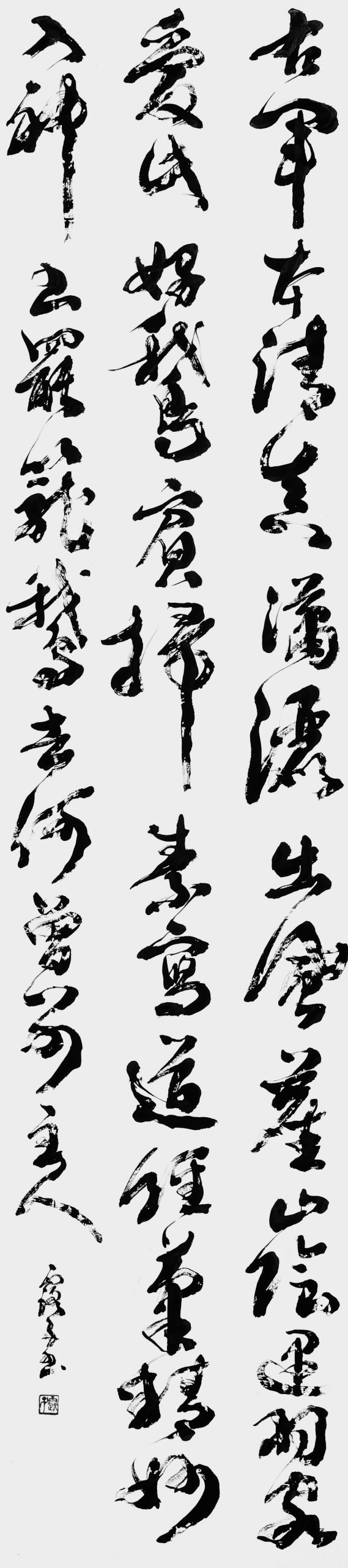 王右軍（李白）