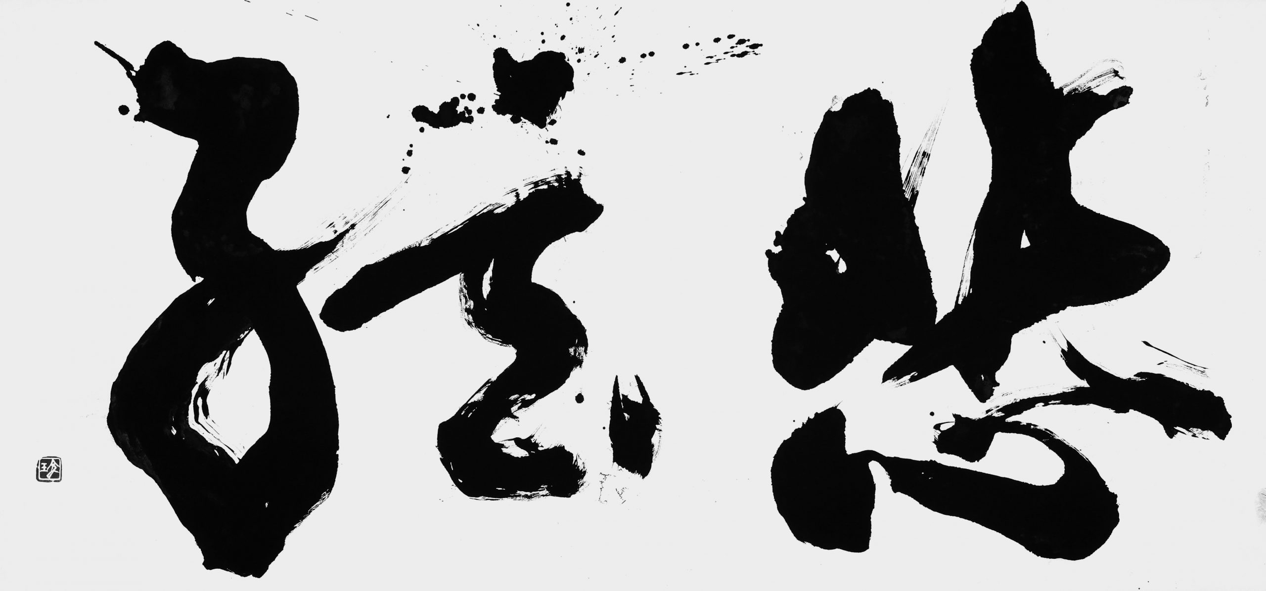 悲絃