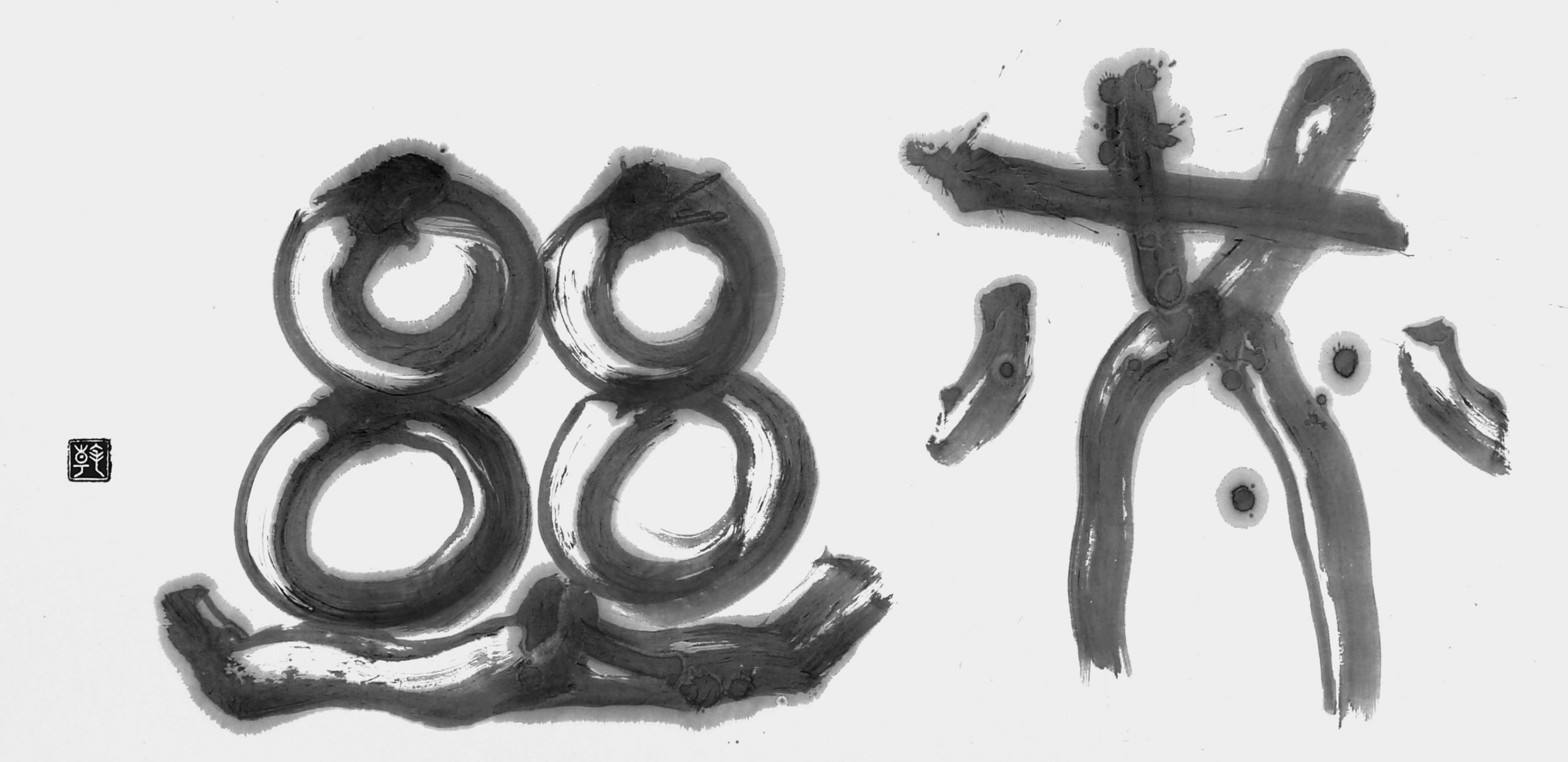 幽光（かすかな光を求めて。）