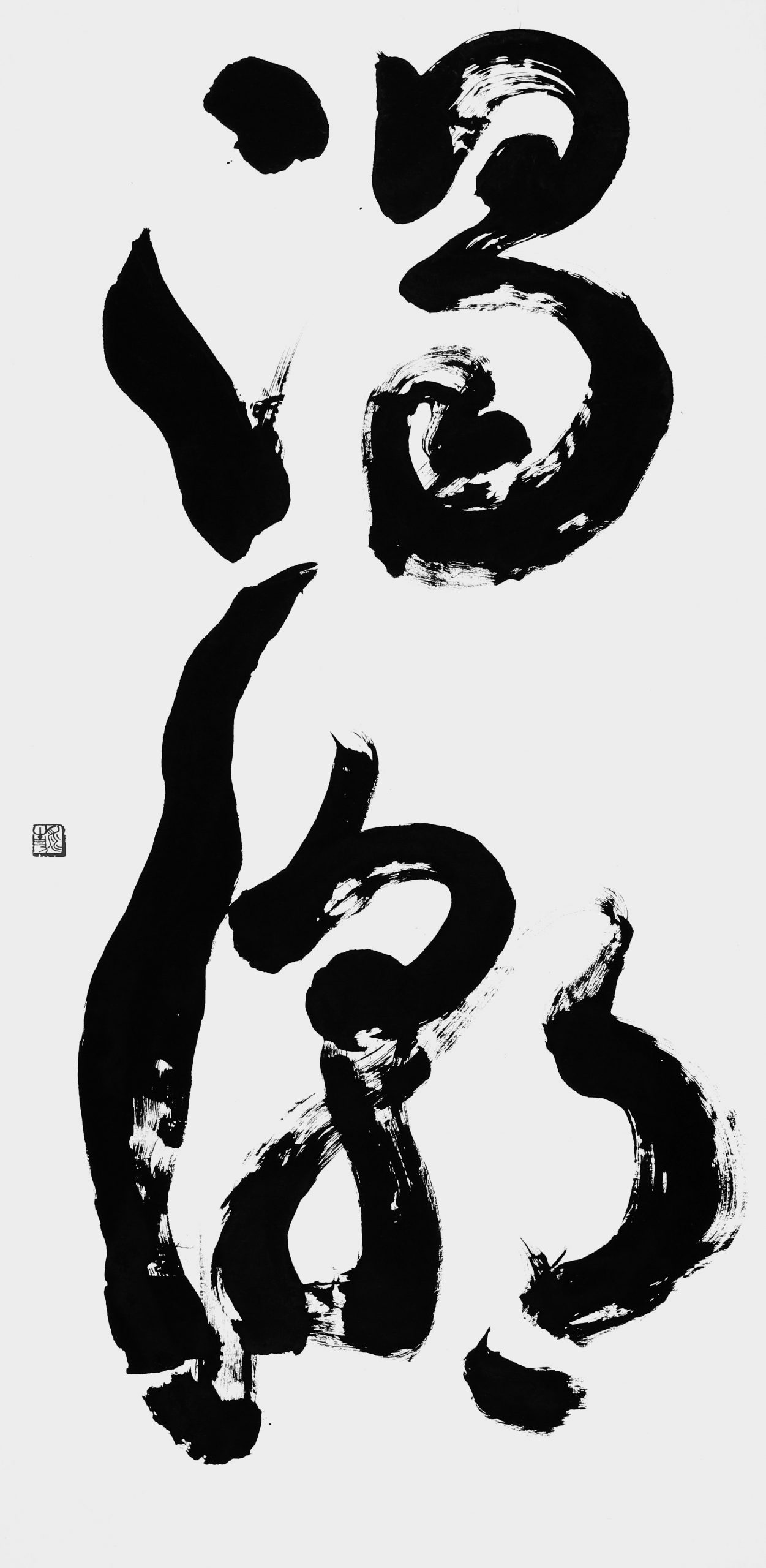 渦潮