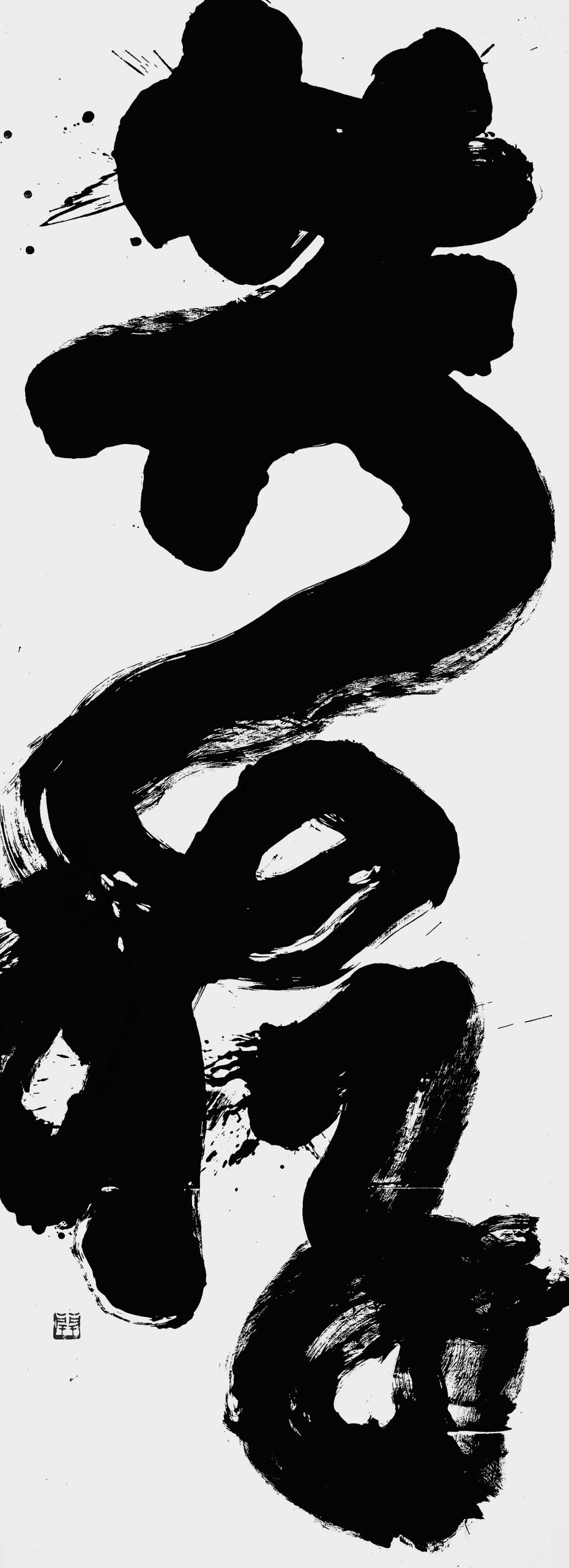 共存