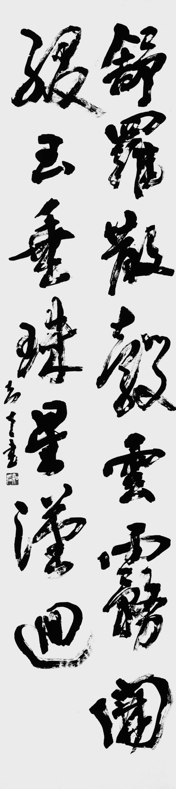 舒羅散縠雲霧開　綴玉垂珠星漢廻