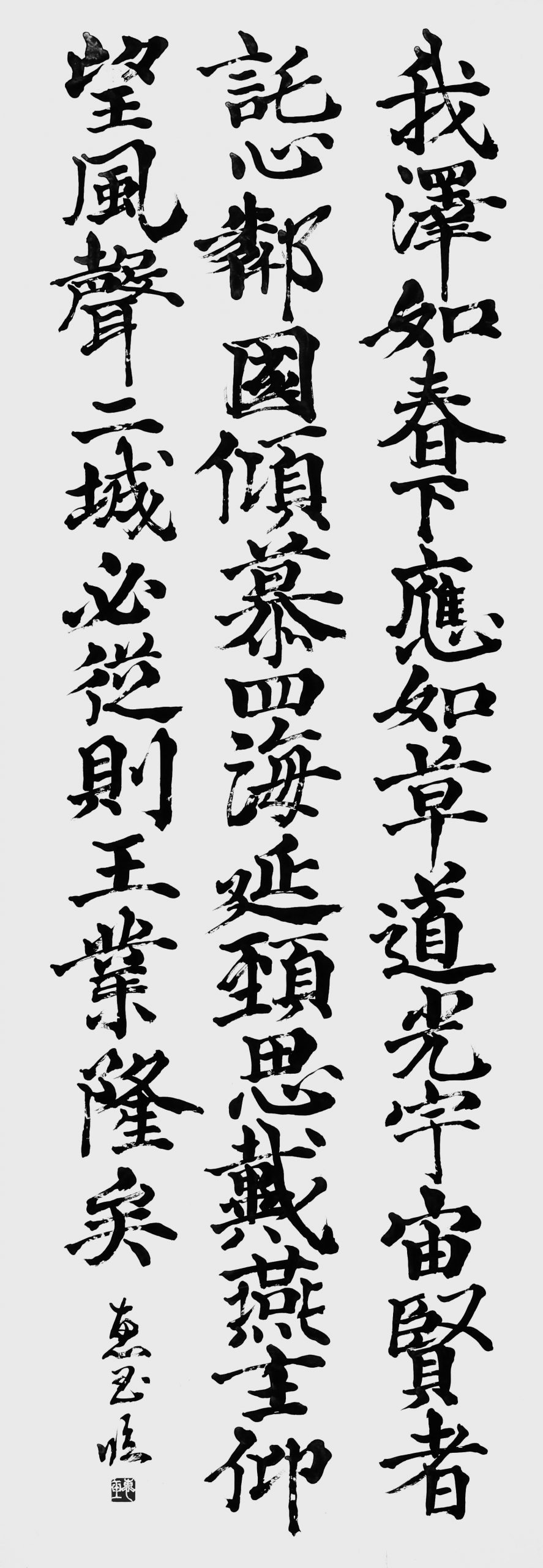 楽毅論（光明皇后）