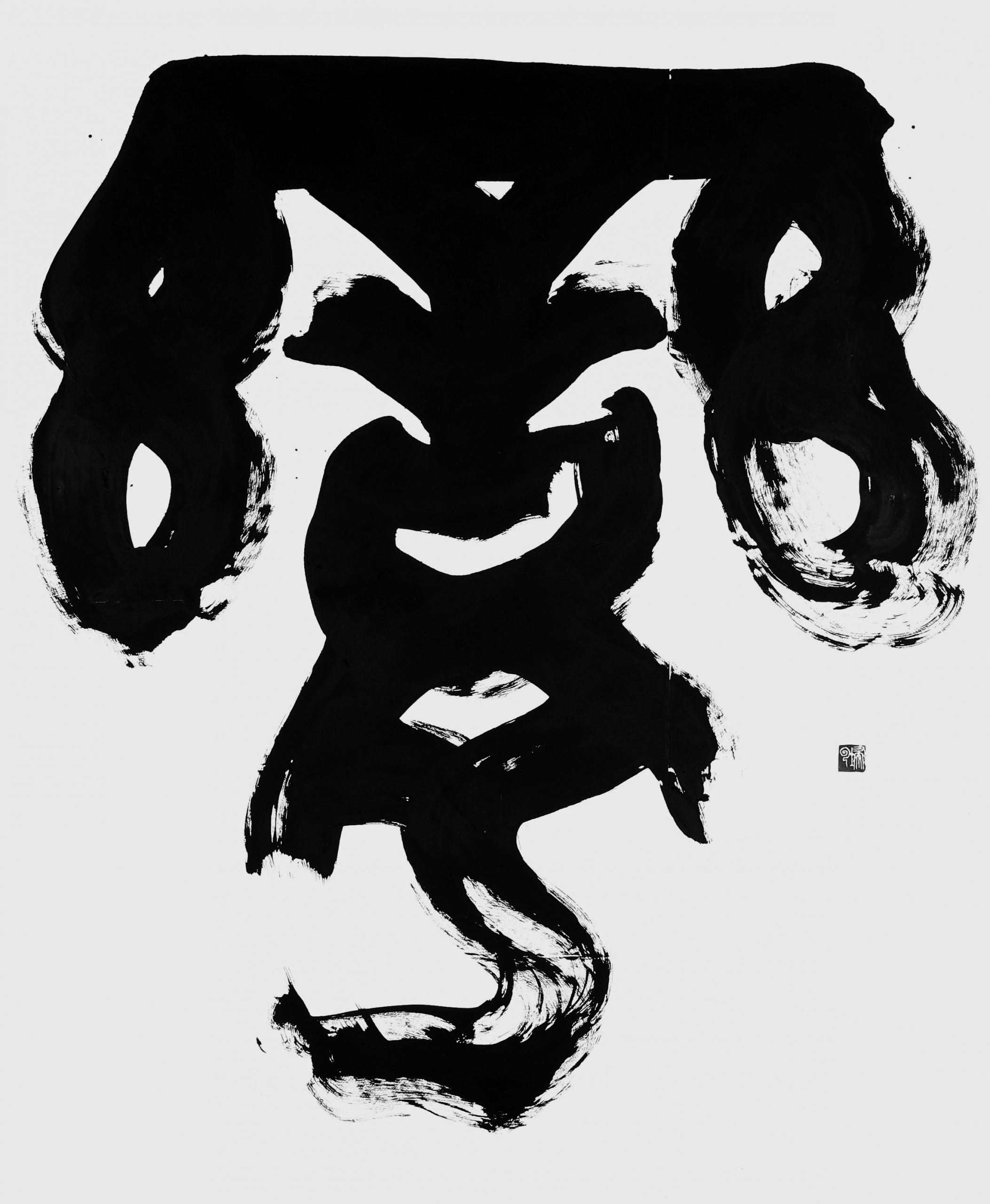蛮