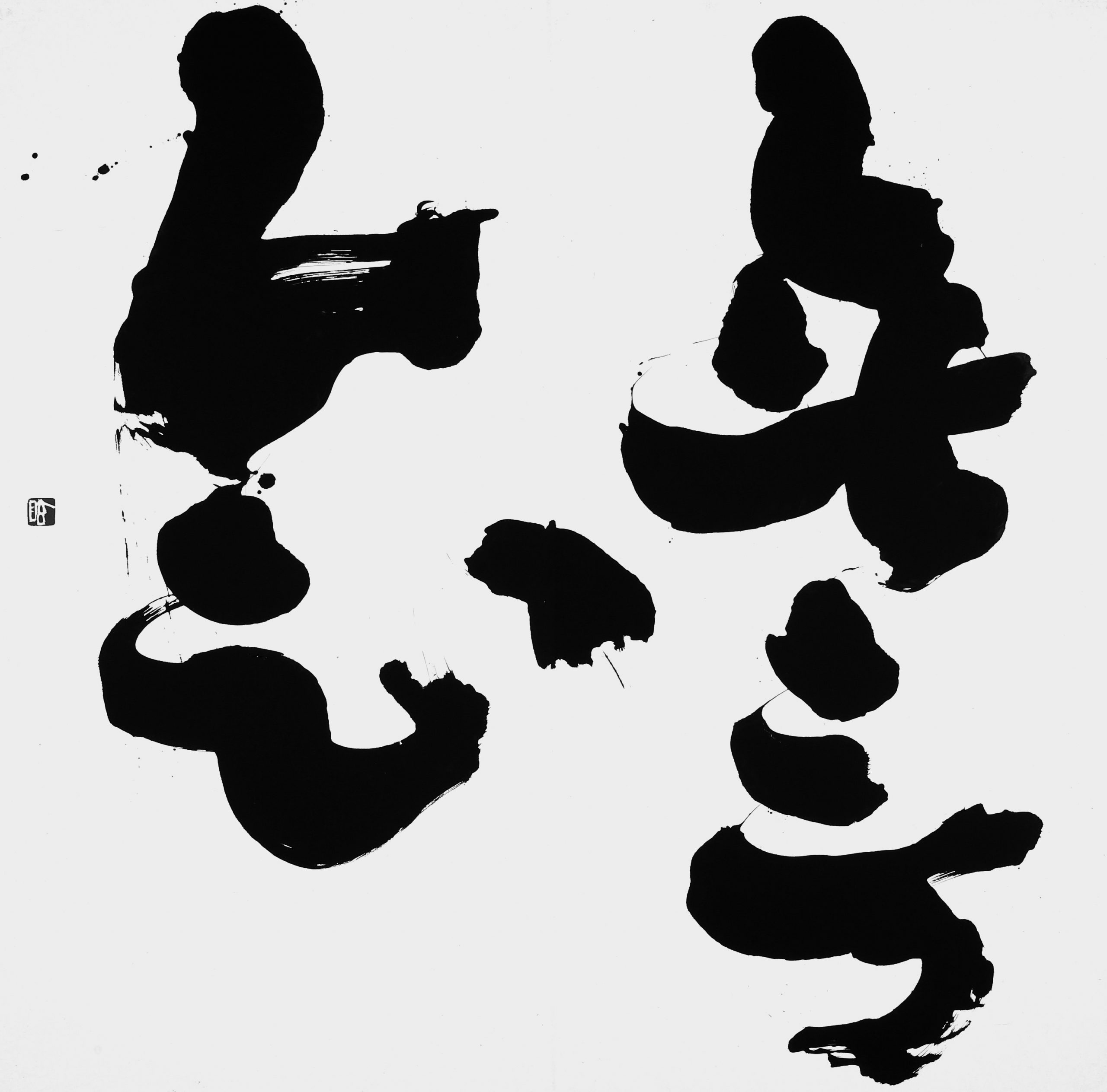 無言會