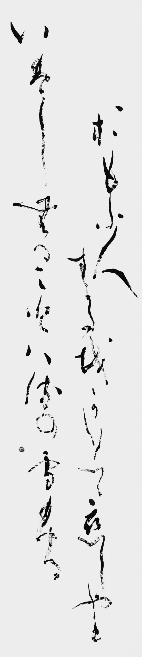 思ふ人…「舞ごろも」与謝野晶子