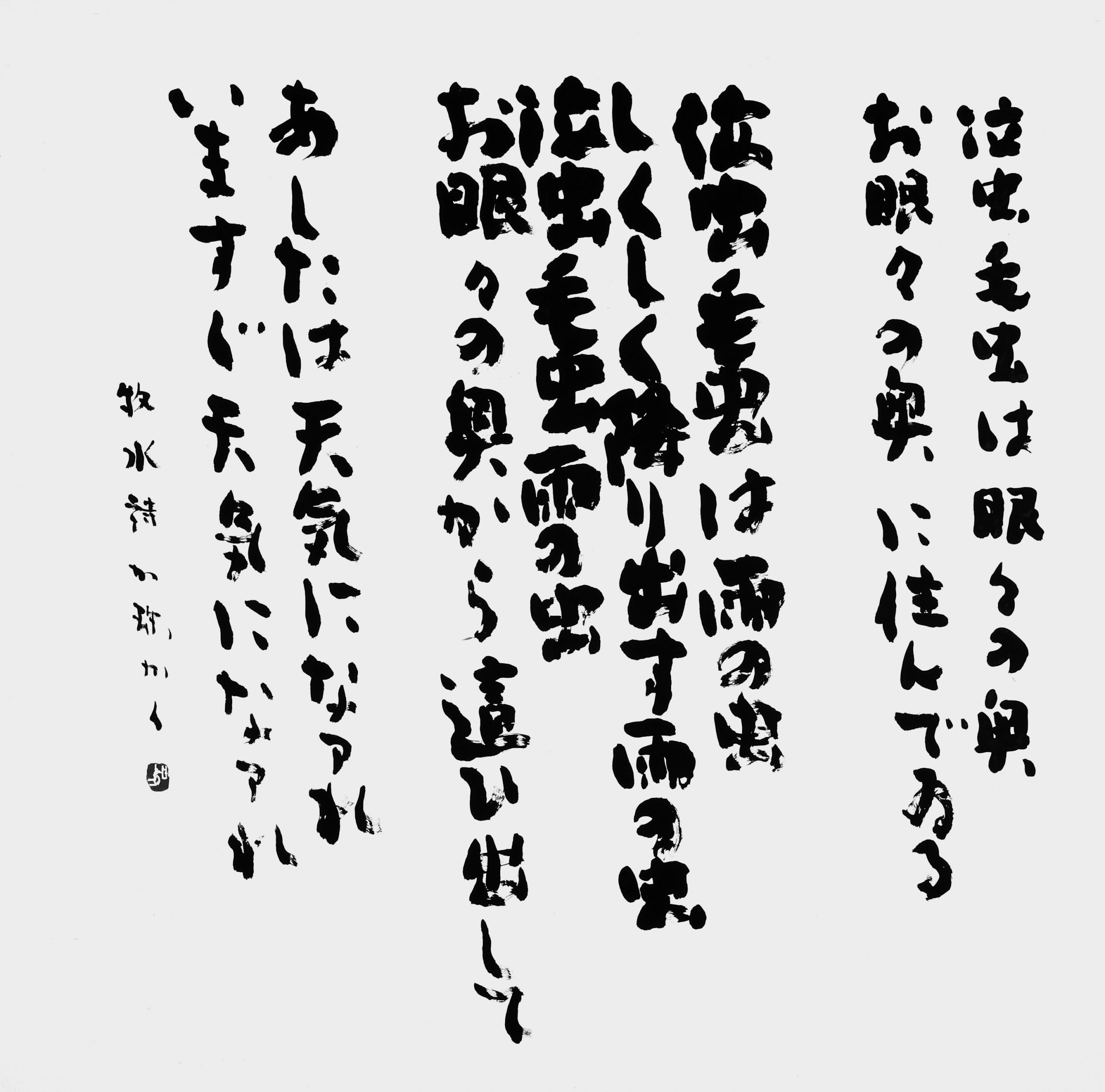 泣虫毛虫（若山牧水）