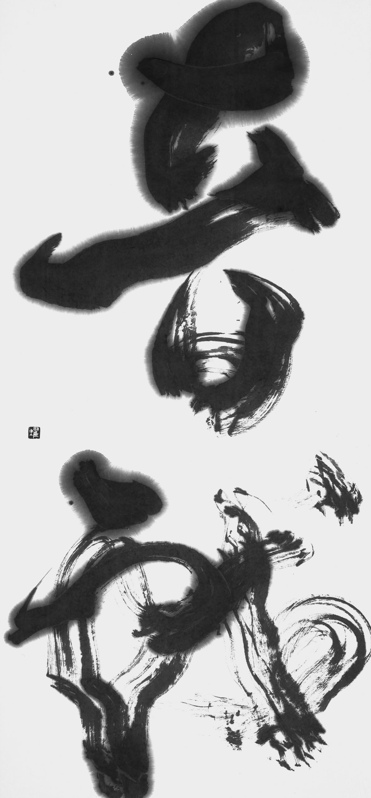音戯
