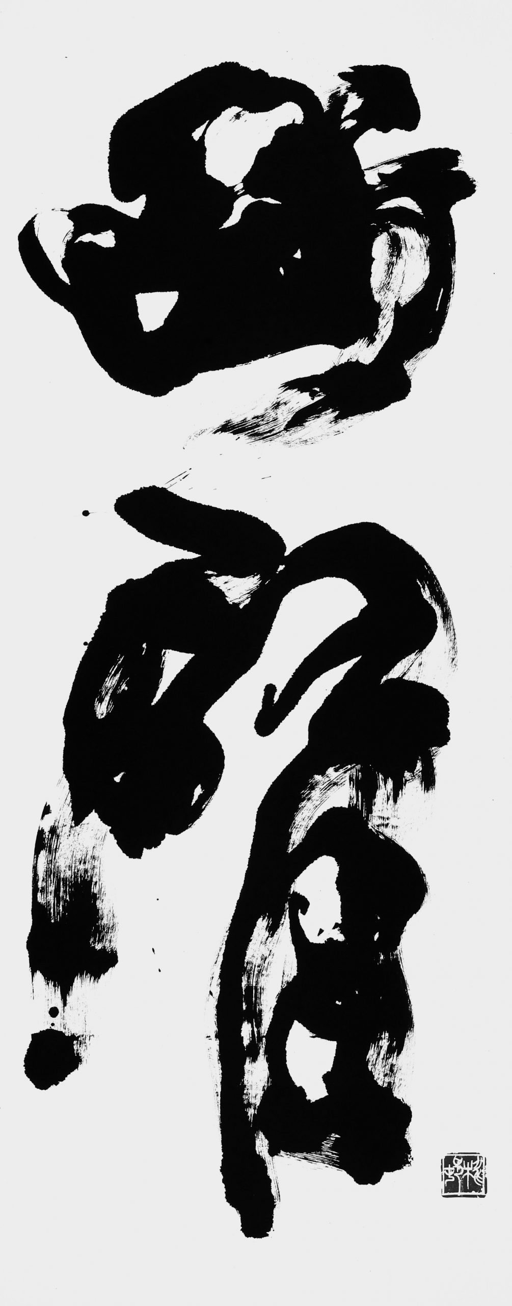 断臂（雪舟）
