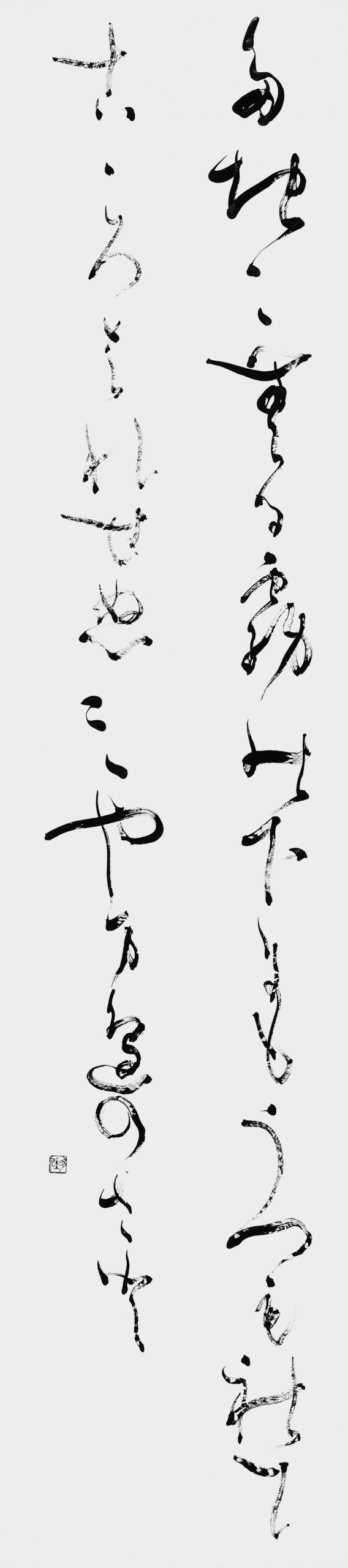 たちこむる…「山家集」西行