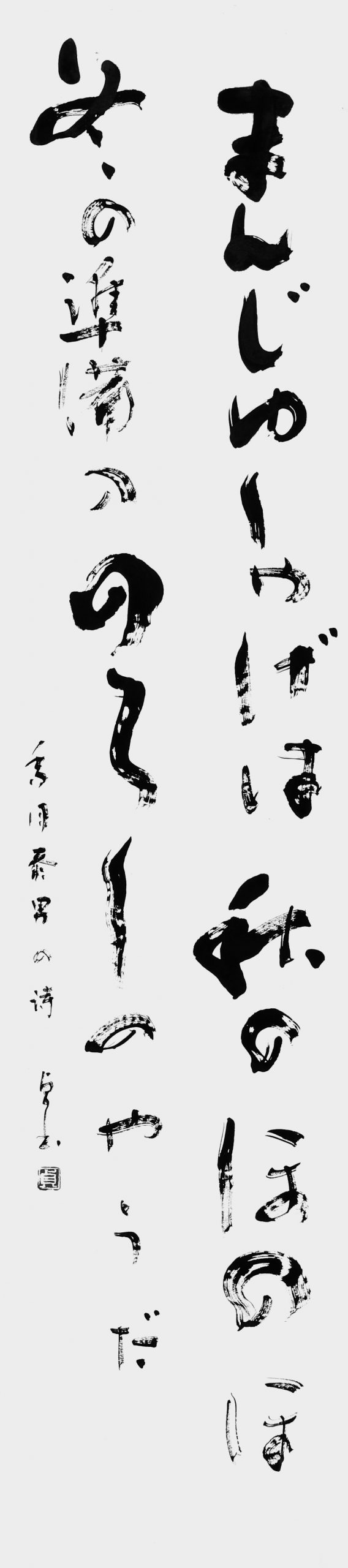 まんじゅしゃげ…（香月泰男）