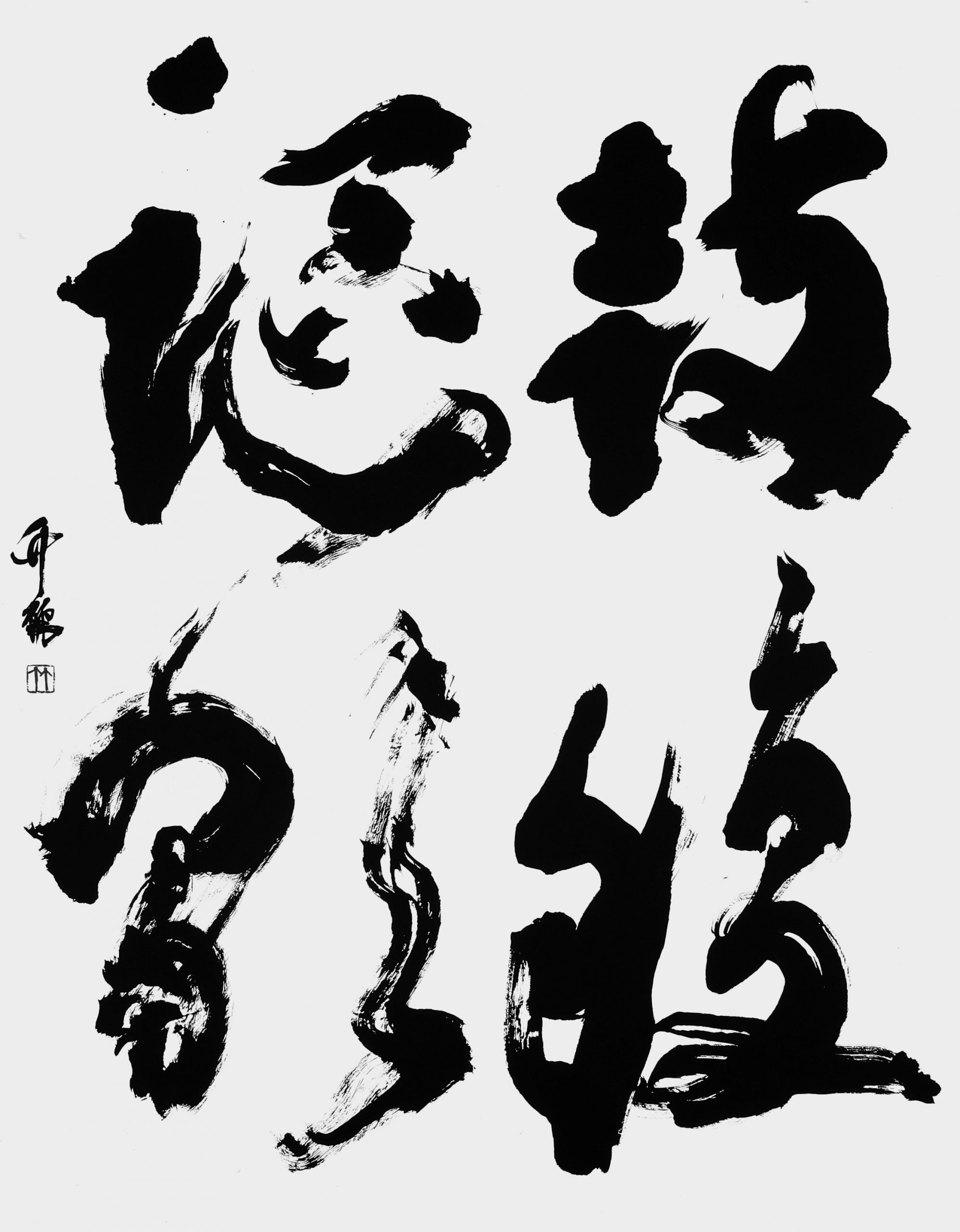 鼓腹謳歌