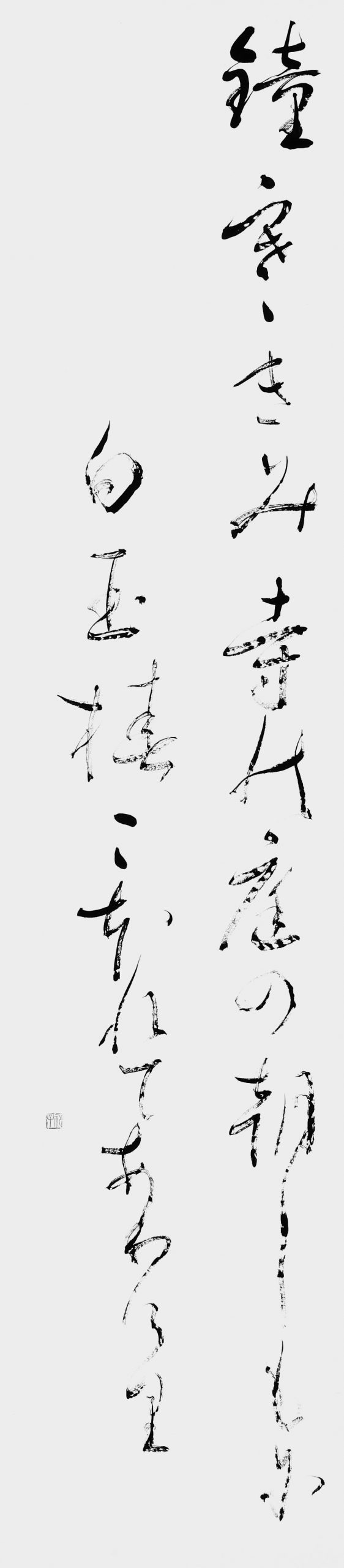 鐘寒き…（太田水穂）