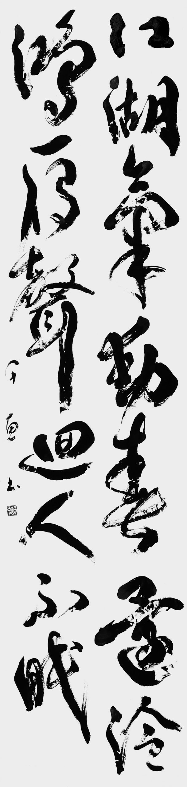 江湖気動春還冷…（陳与義）