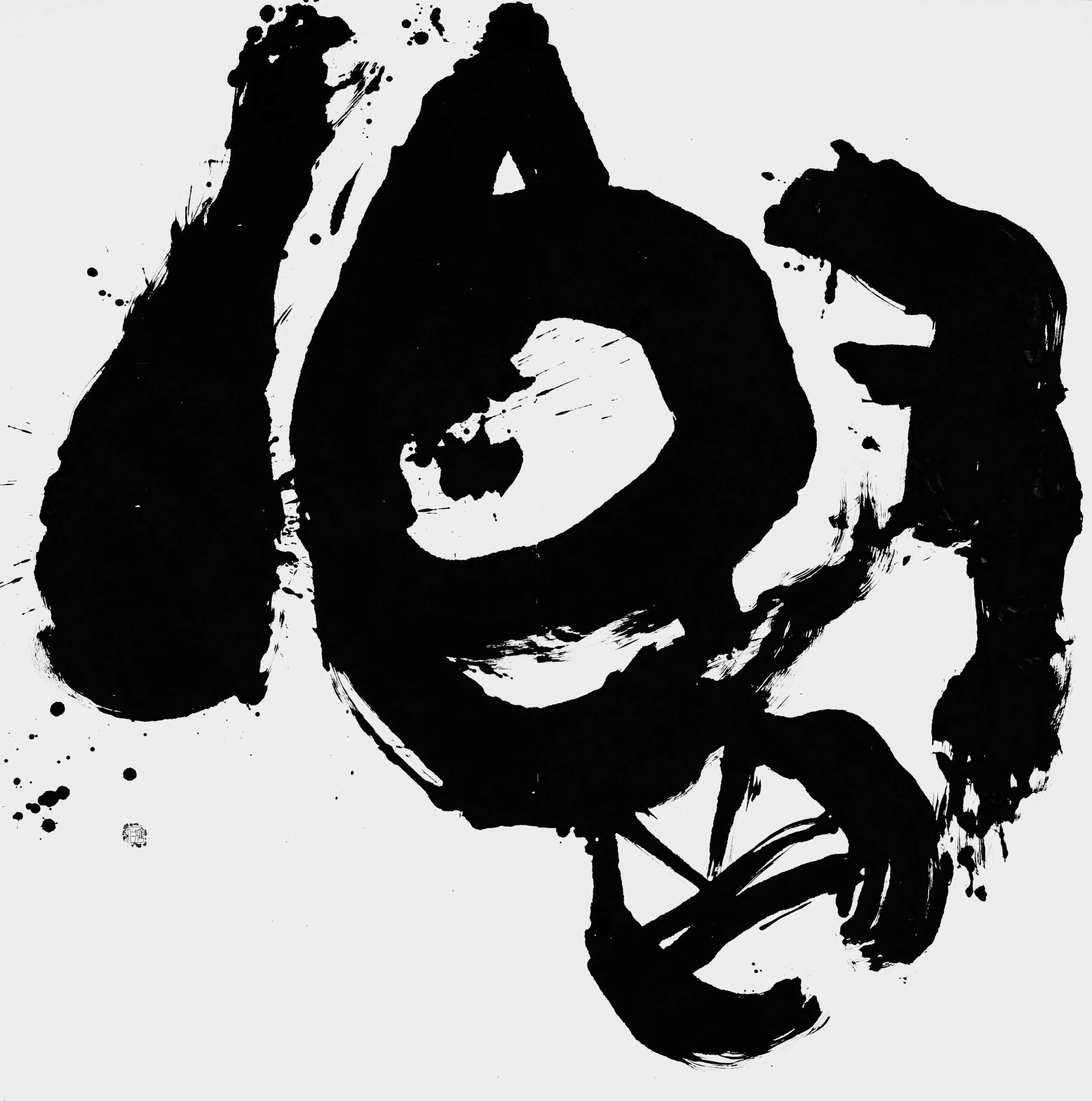 賢主