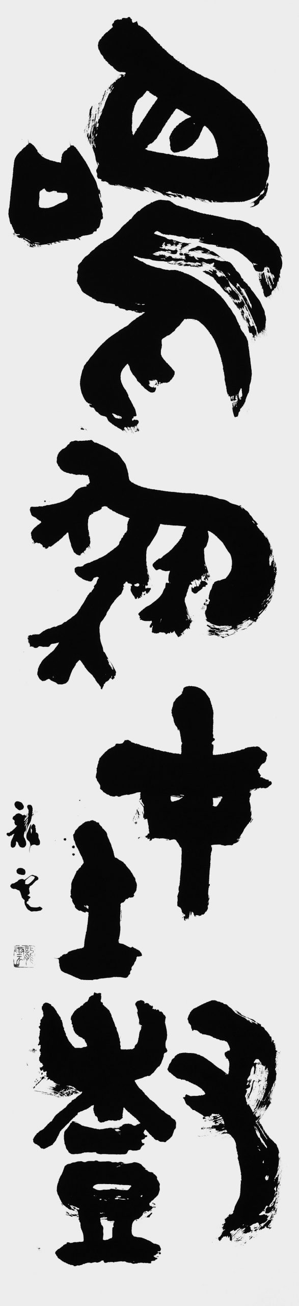鳴鳳在樹
