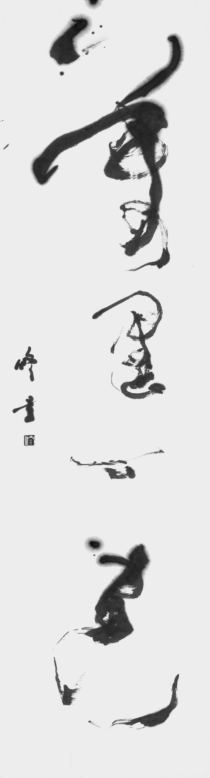 萬里一空