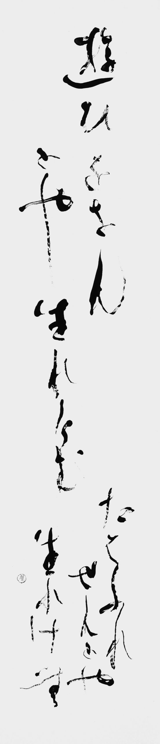 遊びをせんとや…「梁塵秘抄」