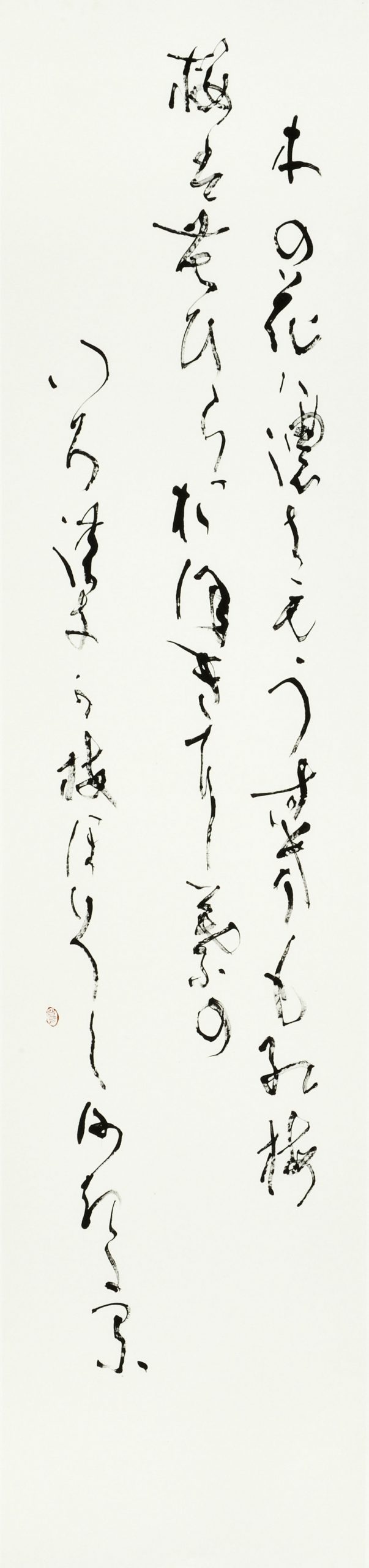 木の葉は濃きもうすきも紅梅桜は花びらおほきに葉のいろ濃きが枝ほそく咲きたる