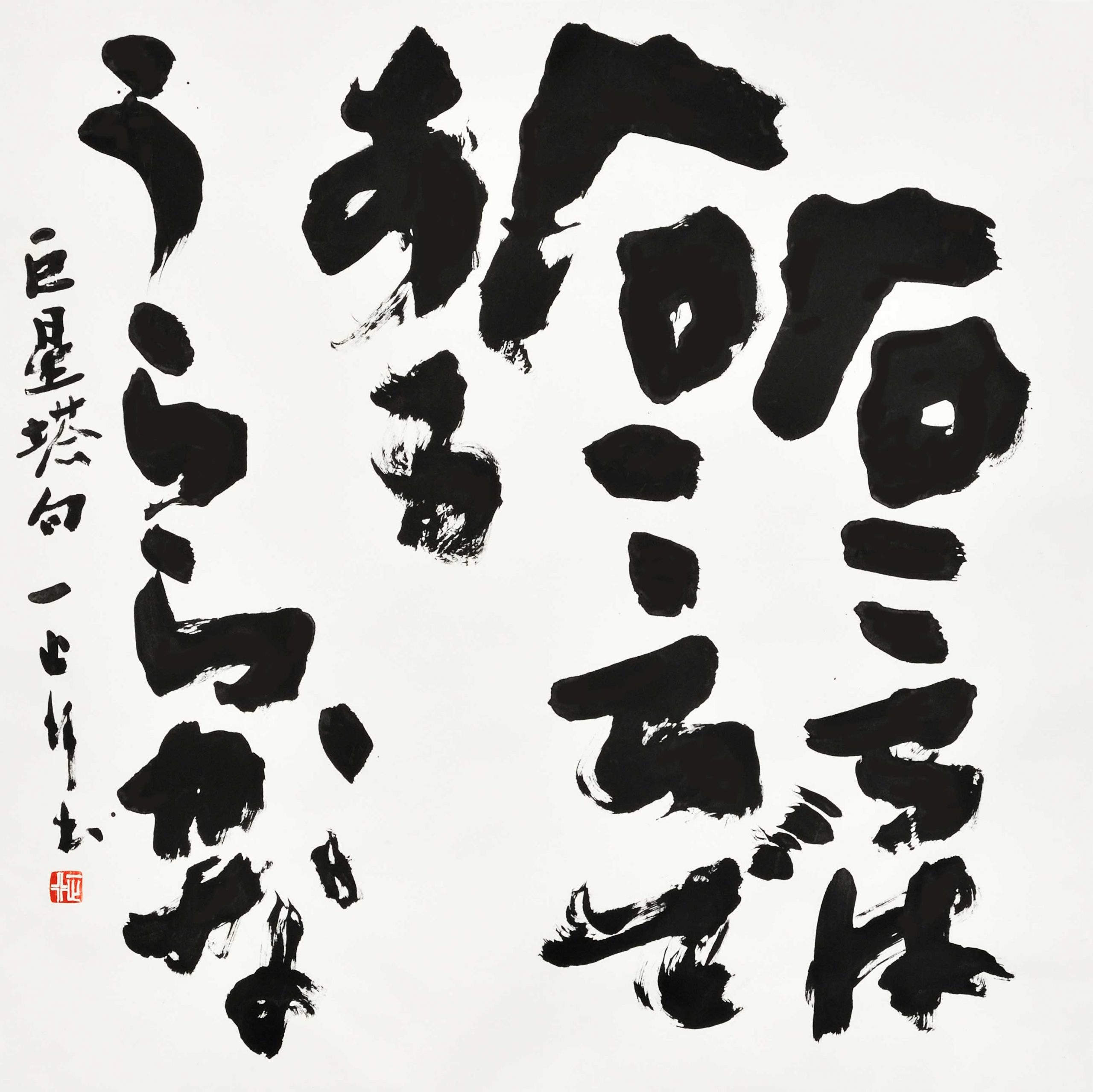 石ころは石ころであるうららかな