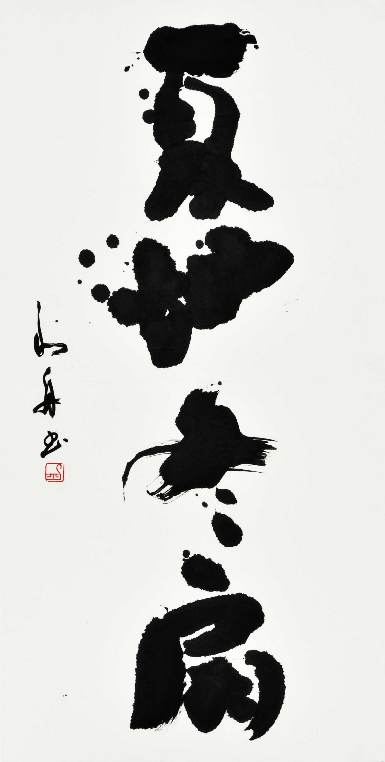 夏炉冬扇