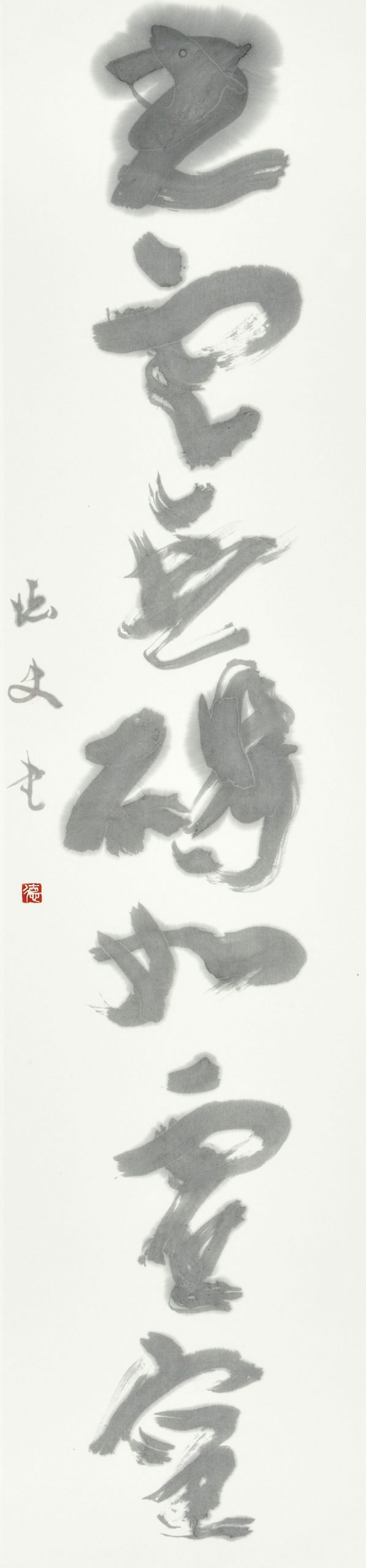 光雲無碍如虚空