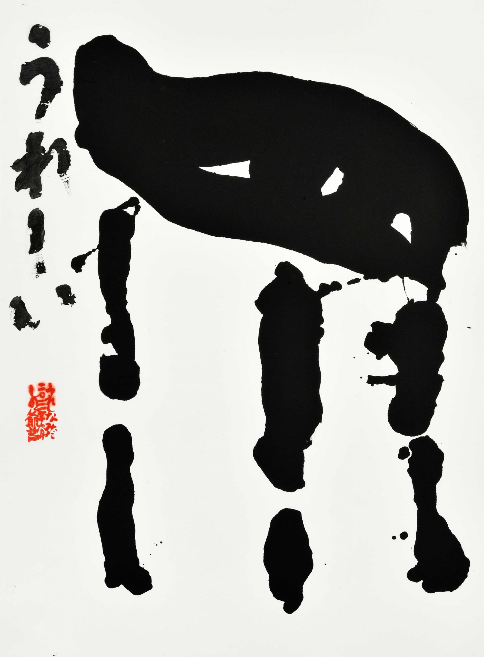眔