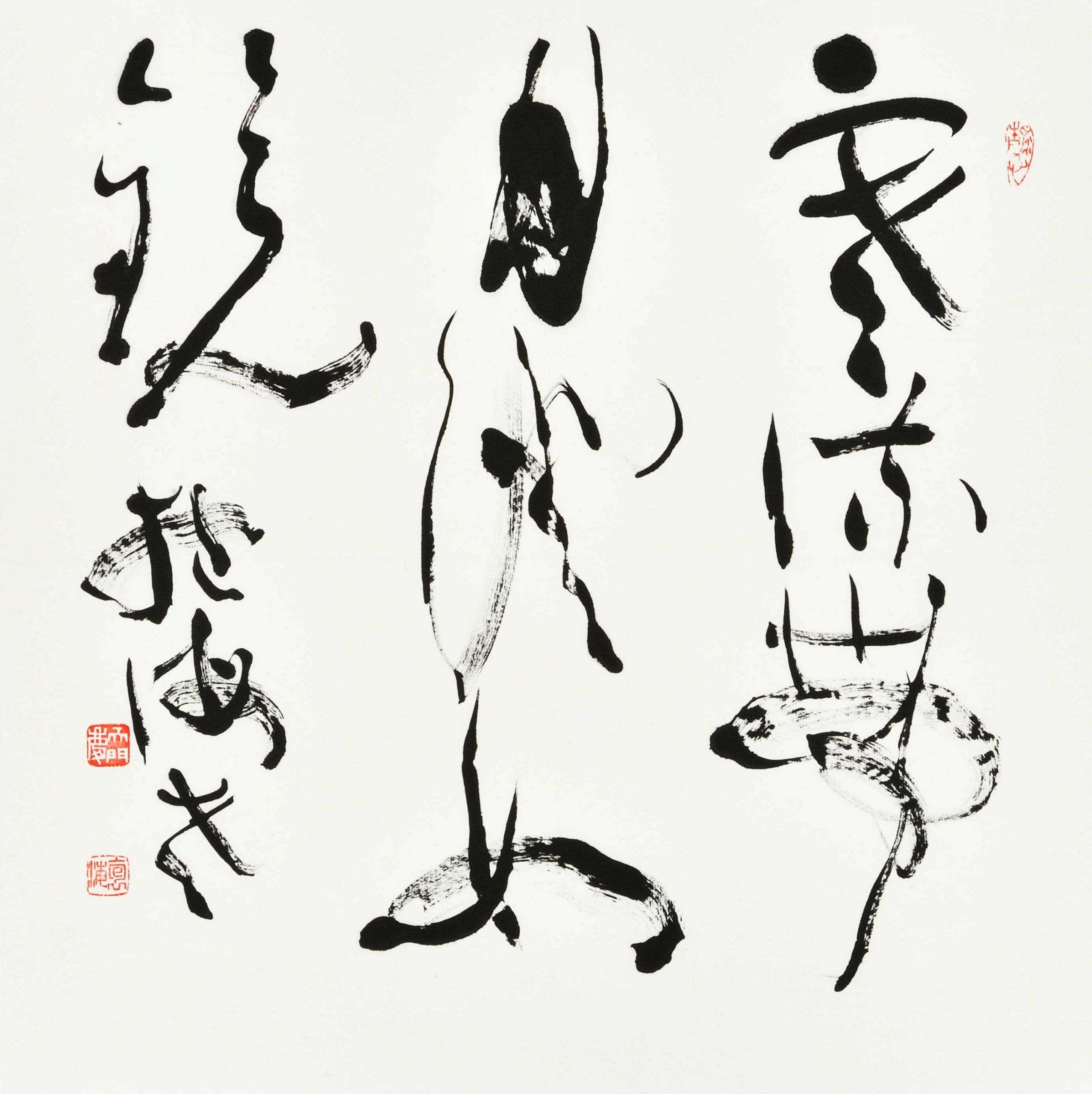 寒流帯月澄如鏡