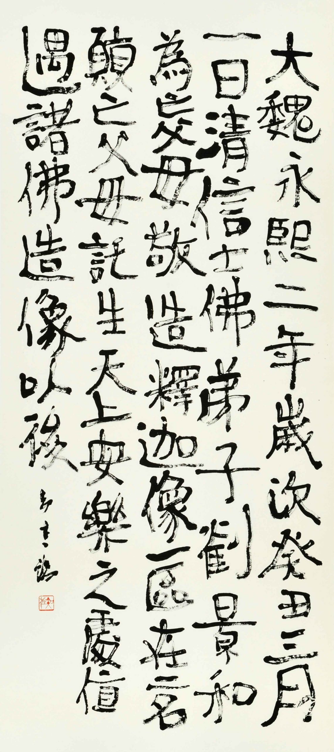北魏劉景和造鐸迦像記