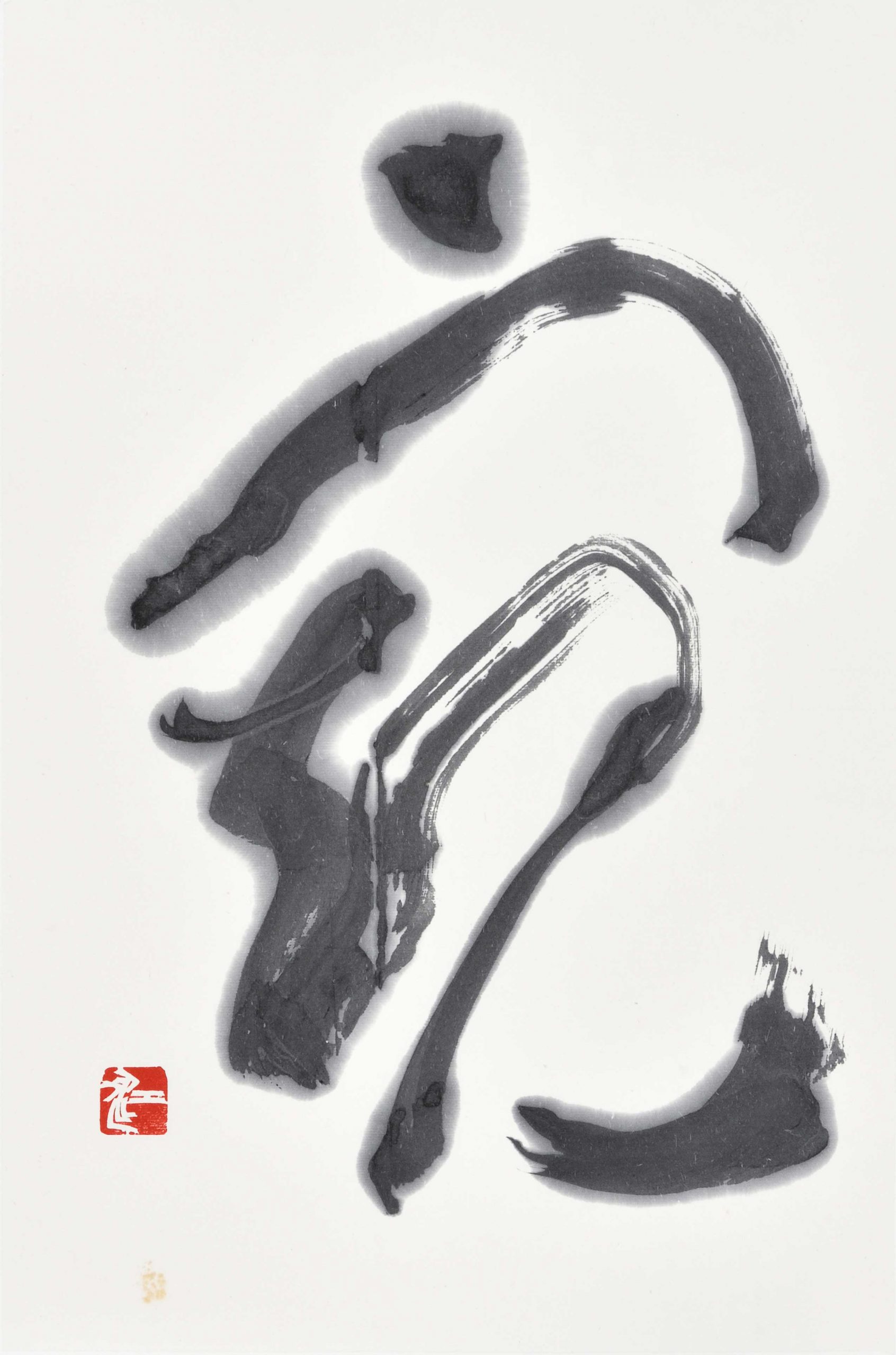 窺