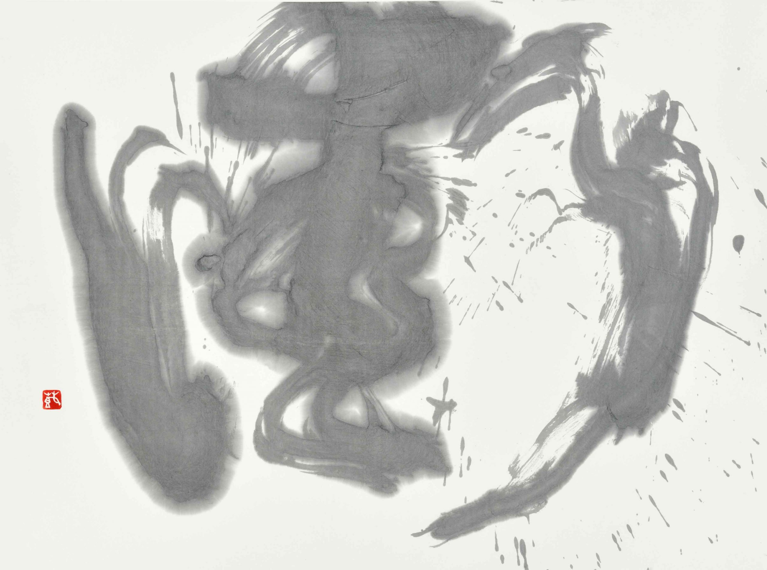 衝