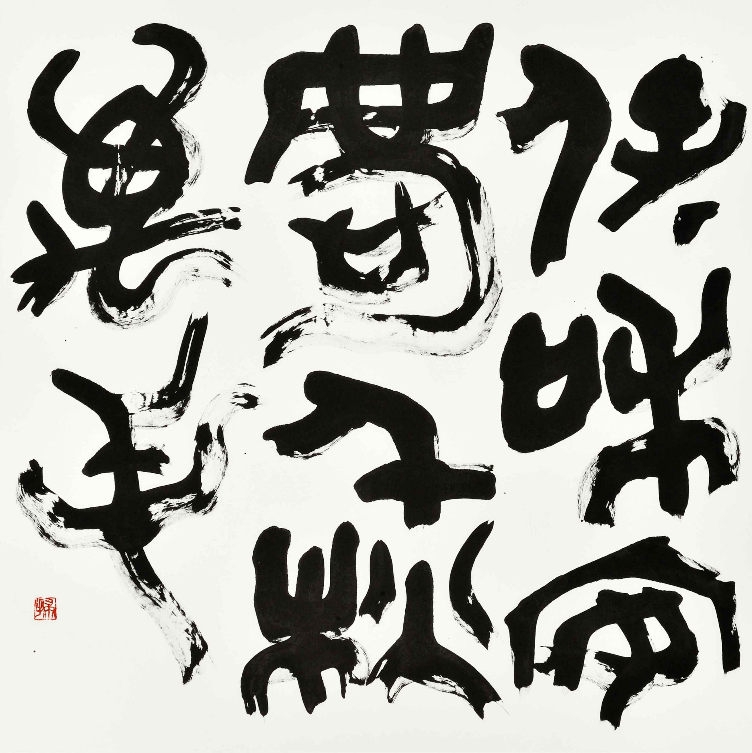 保和安慶千秋萬春