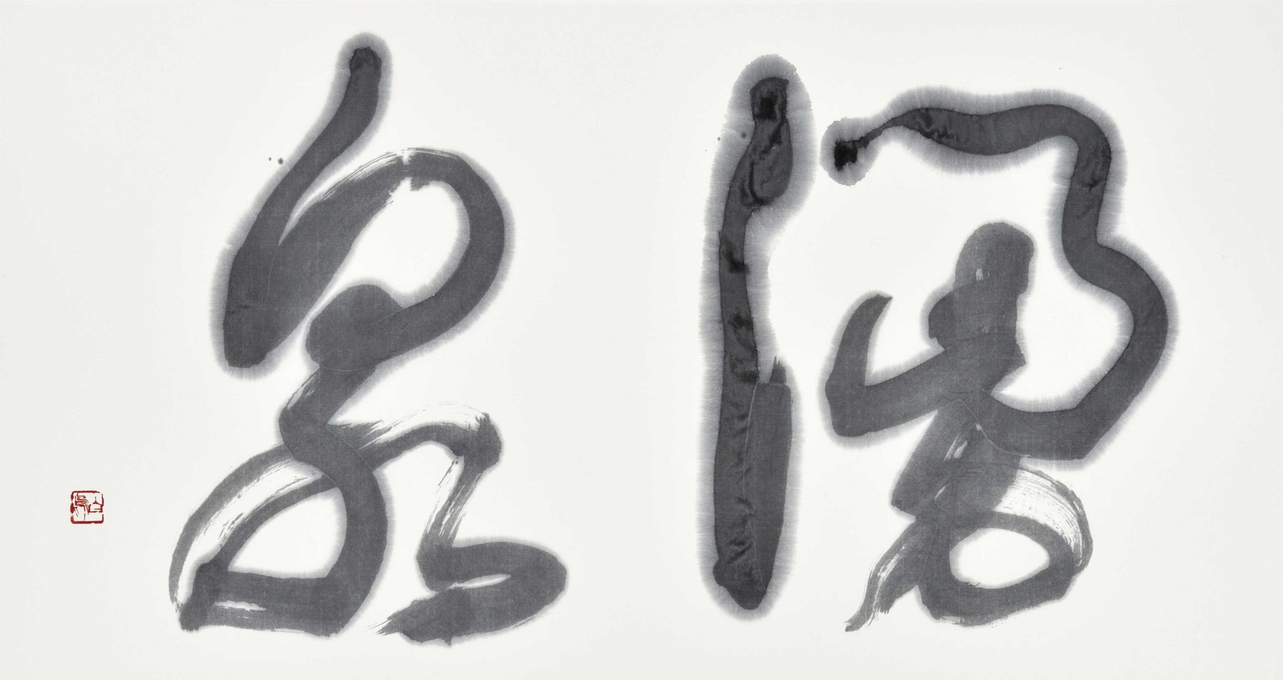 湧泉