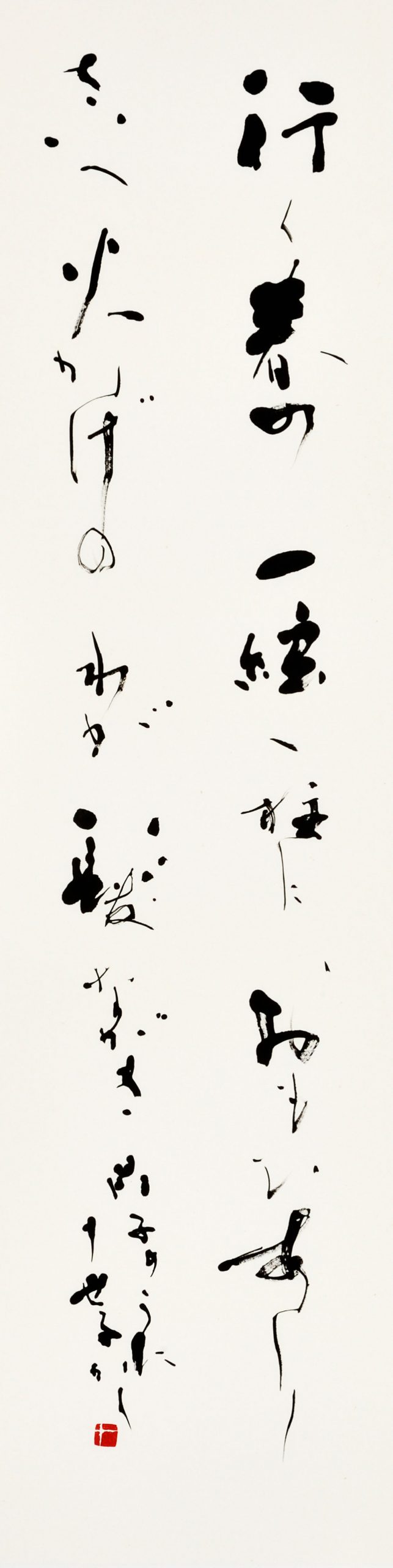 行く春の一絃一柱におもひありさいへ火かげのわが髪ながき