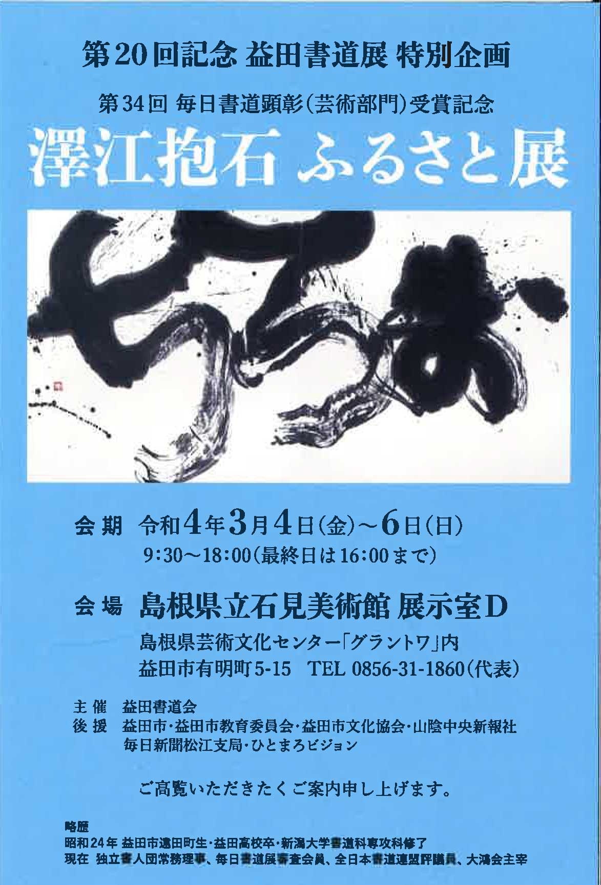 【展覧会情報】澤江抱石 ふるさと展