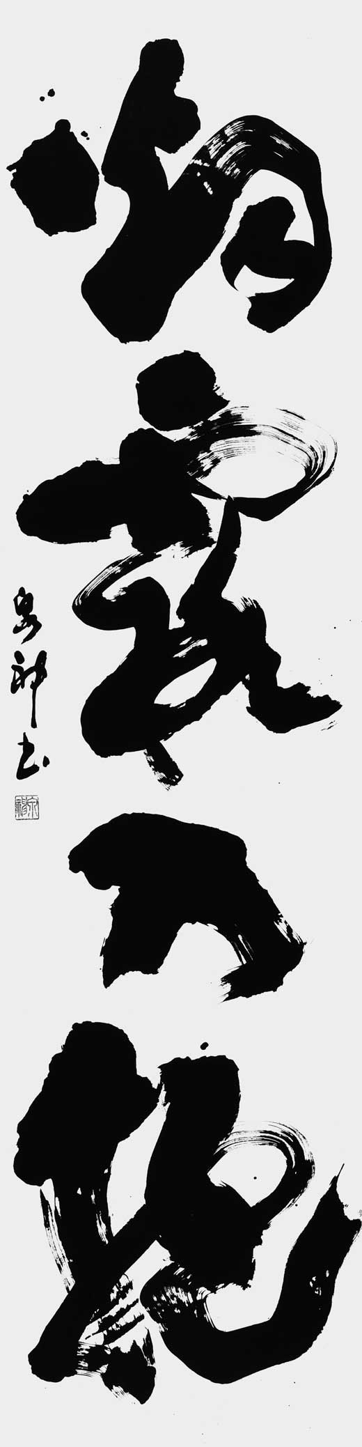 烟霞入抱