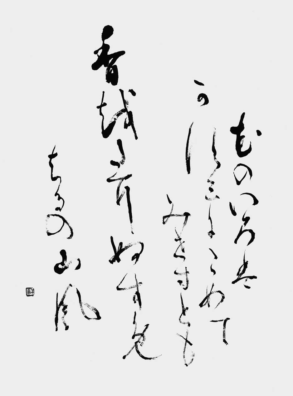 花の色は…「古今和歌集」良岑宗貞