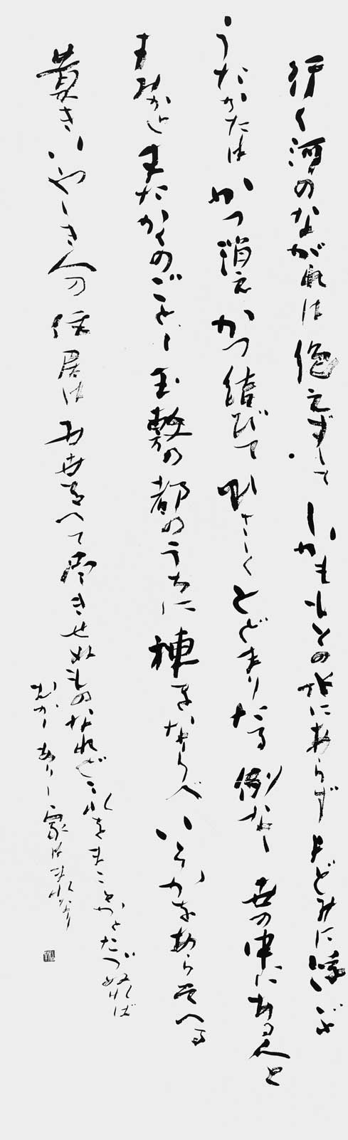 行く河のながれは…「方丈記」
