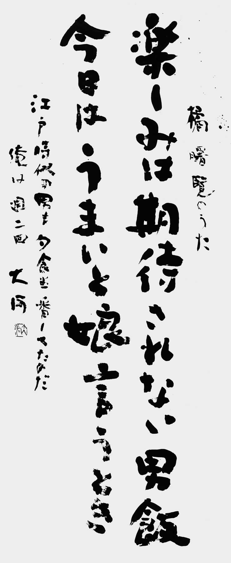 楽しみは…（橘曙覧）