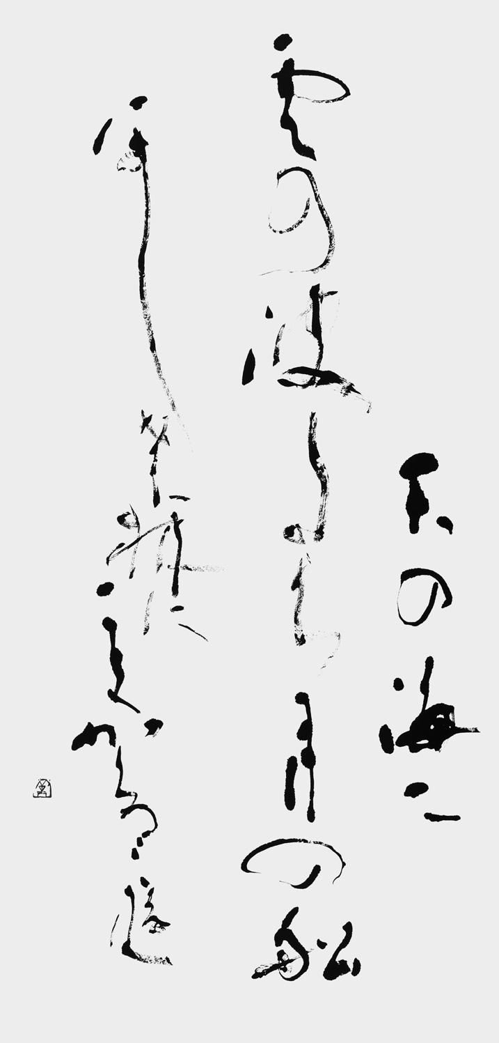 天の海に…「万葉集・巻七」