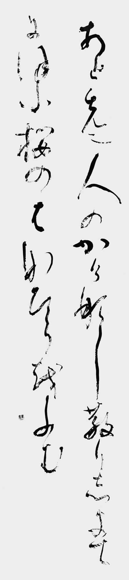 あと先に…「短歌年鑑」片野静雄