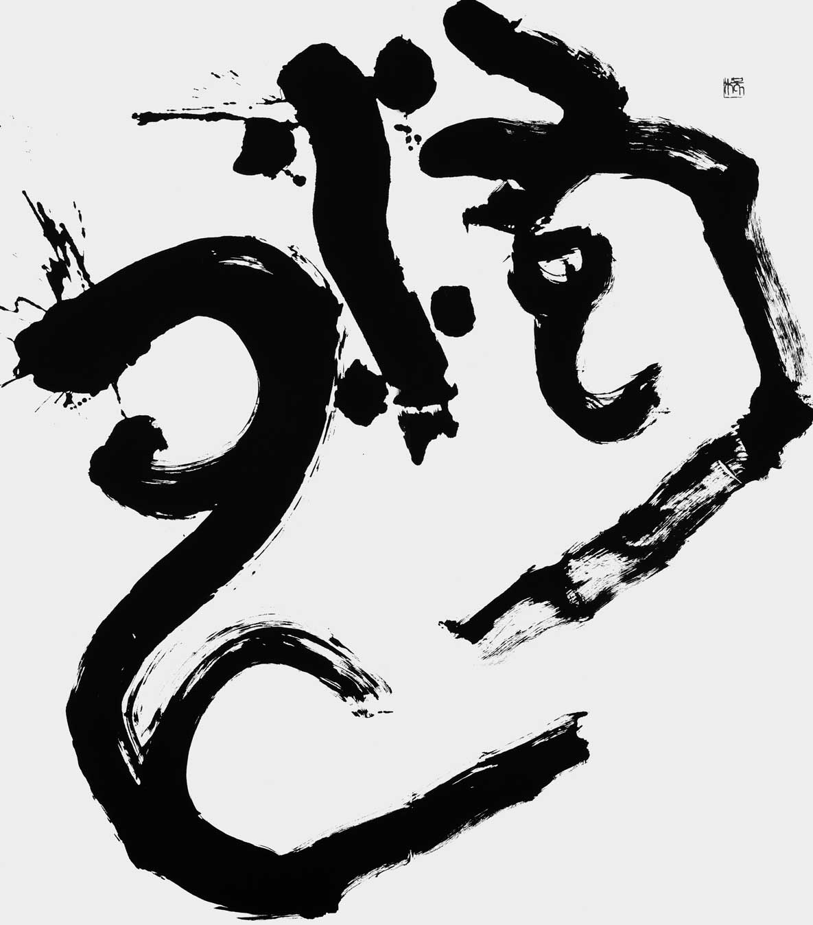 神泡